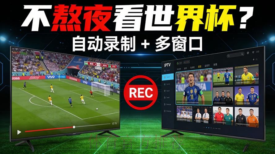 世界杯直播平台推荐